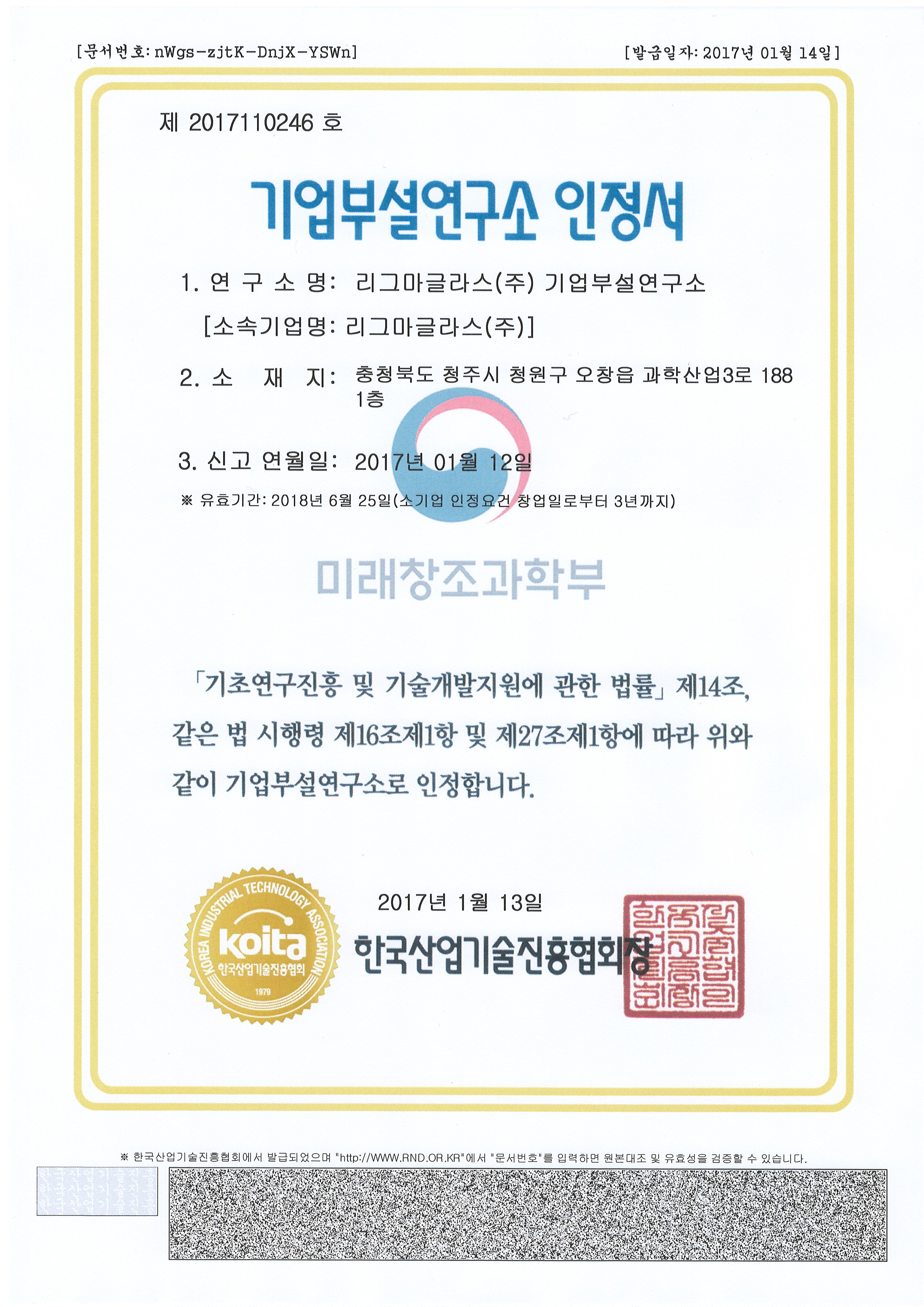 Certificate of R & D department [첨부 이미지1]