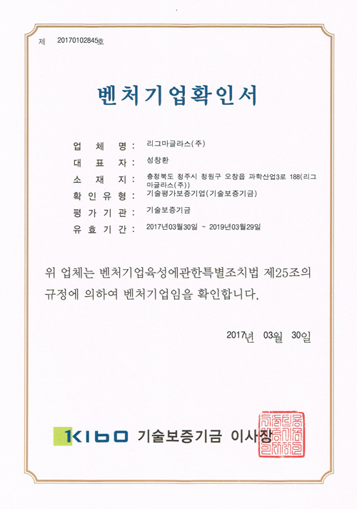 Venture company confirmation document [첨부 이미지1]